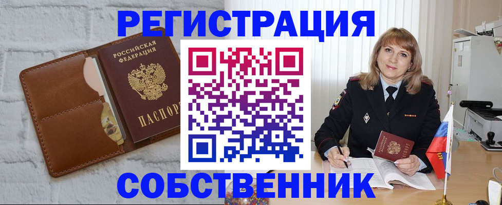 временная регистрация собственник в Нурлате