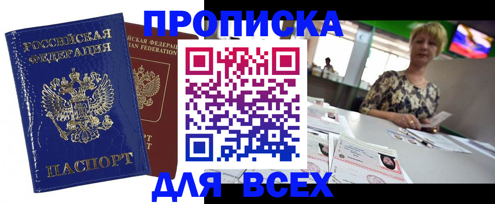 купить прописку в Нурлате