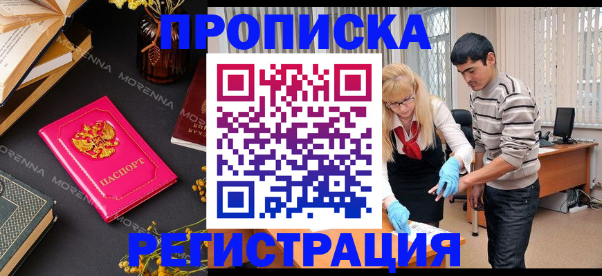 купить прописку в Нурлате